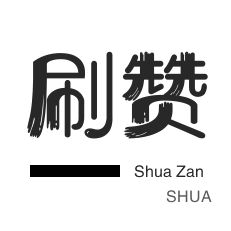 快手刷热门-空间刷访客-知乎业务-会员租号